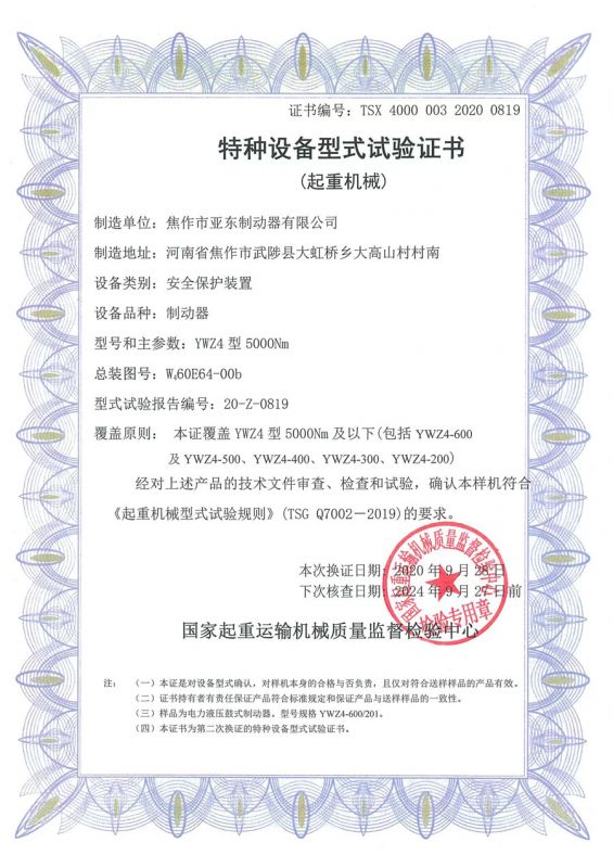 特種設(shè)備型式驗(yàn)證書(shū)